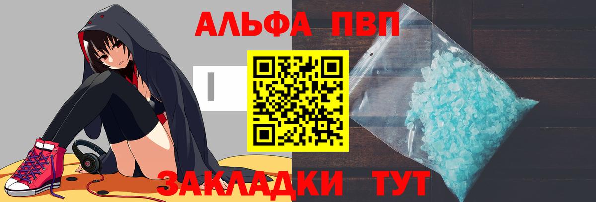 Альфа ПВП кристаллы  Вход с VPN  Трёхгорный  A-PVP Соль  APVP VHQ 