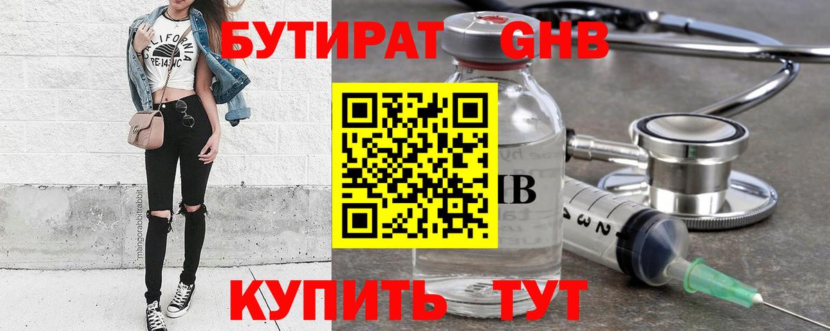 Бутират BDO Трёхгорный