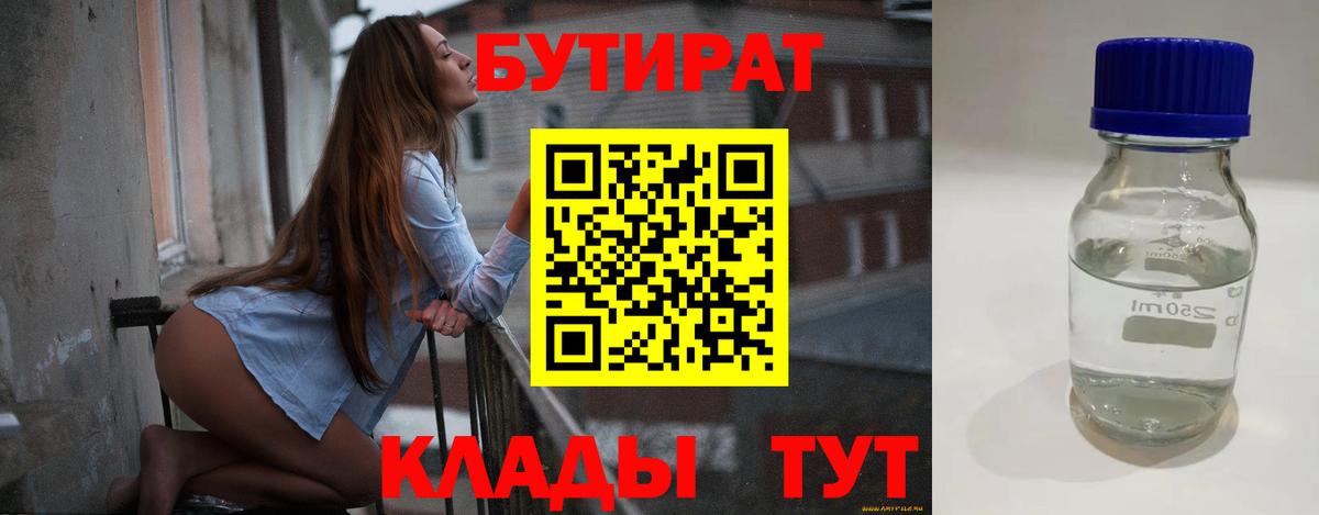 Трёхгорный  Бутират бутик  Бутират  Вход с VPN 
