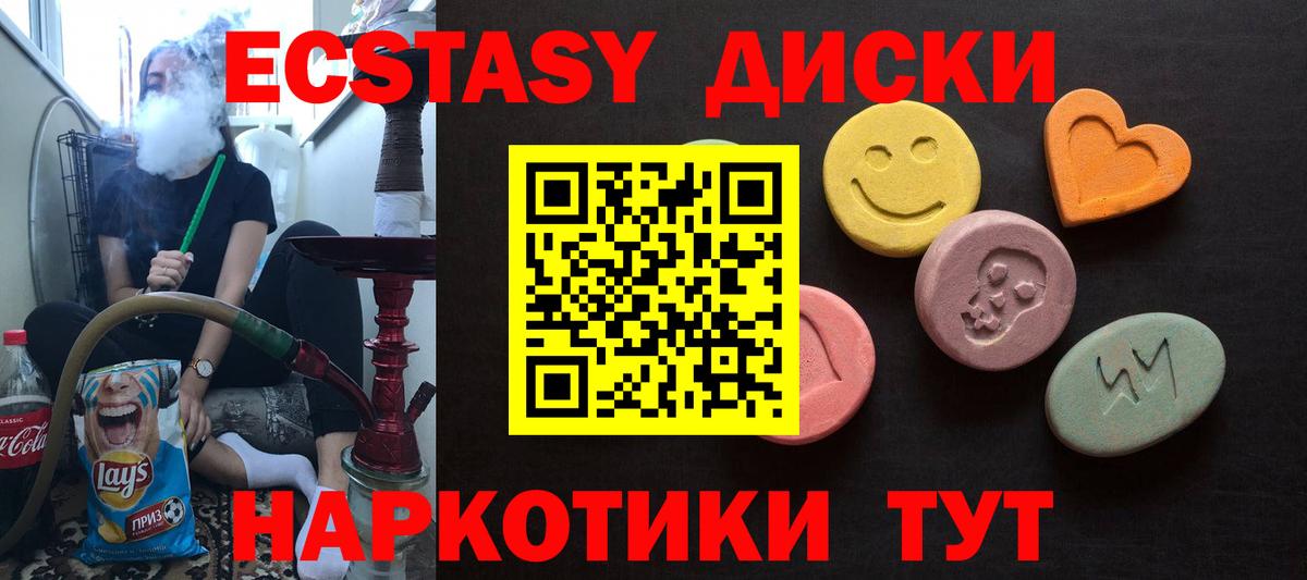ЭКСТАЗИ MDMA  Вход с VPN  Трёхгорный 