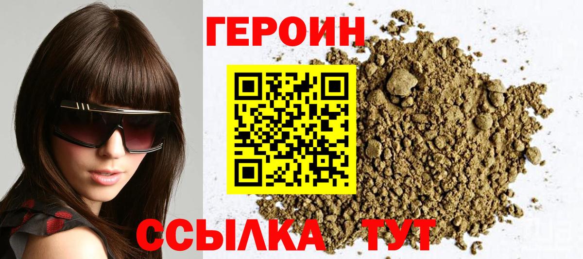 ГЕРОИН афганец Трёхгорный