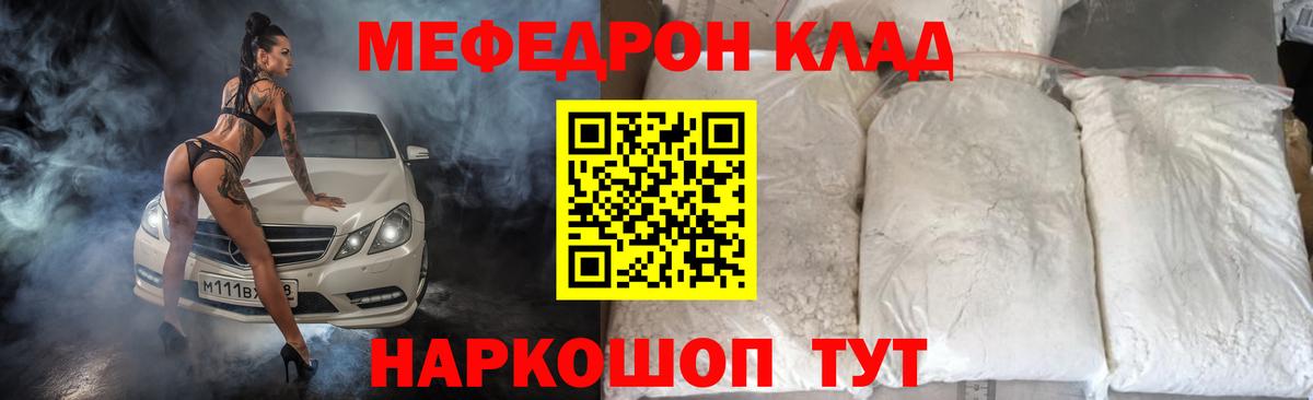 МЯУ-МЯУ  МЕФ  Вход с VPN  Трёхгорный  МЕФ кристаллы 
