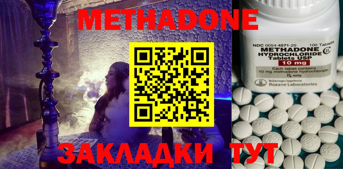 Трёхгорный  МЕТАДОН VHQ  Вход с VPN  МЕТАДОН кристалл 