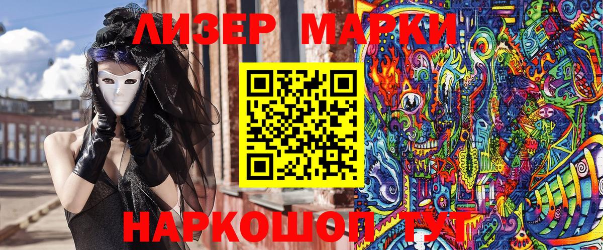 Наркотические марки 1,8мг Трёхгорный