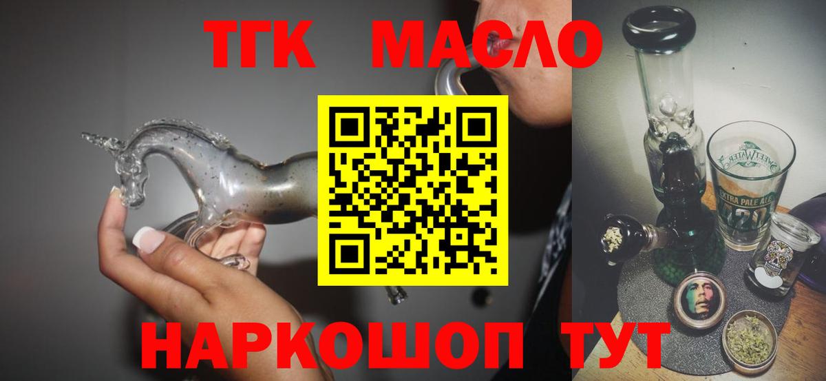 Дистиллят ТГК вейп  Вход с VPN  Трёхгорный 
